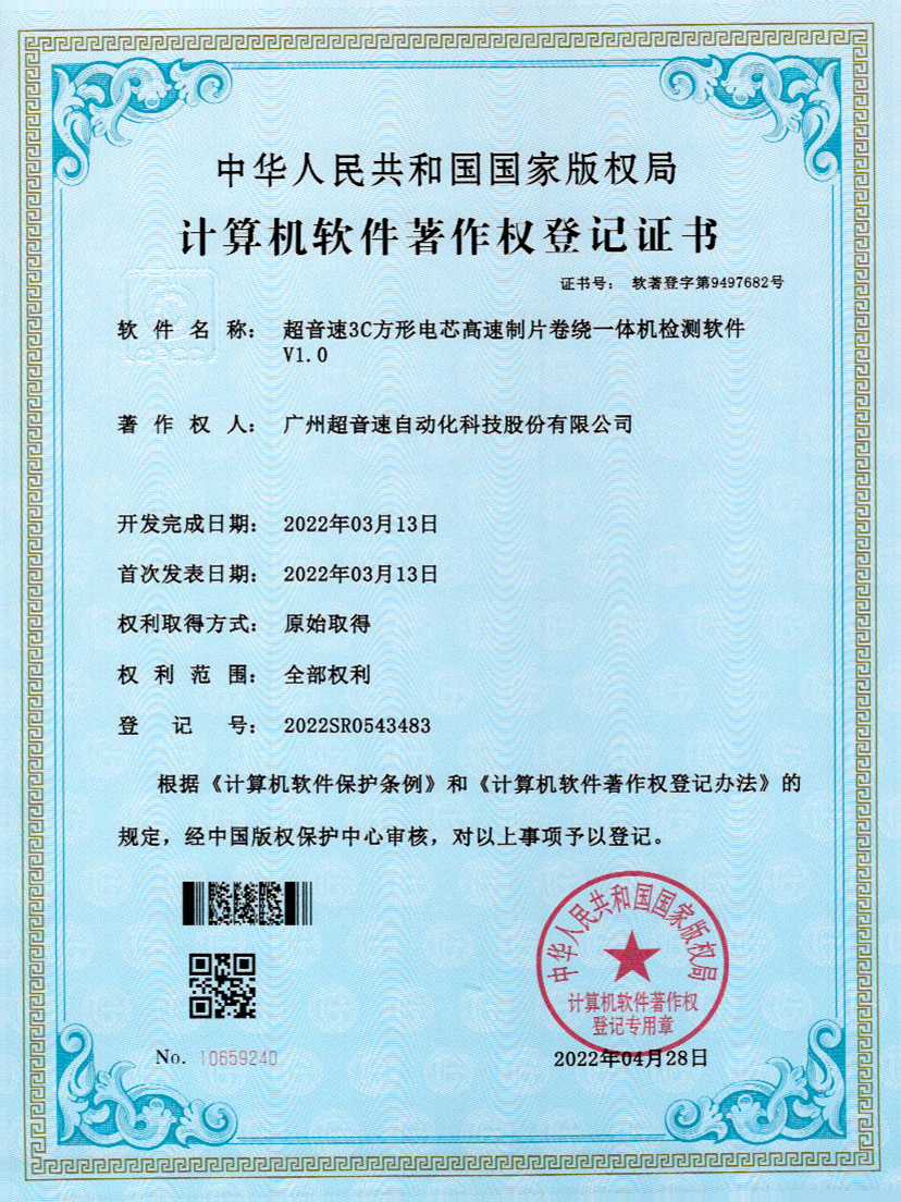 45-Z6·尊龙凯时3C方形电芯高速制片卷绕一体机检测软件V1.0