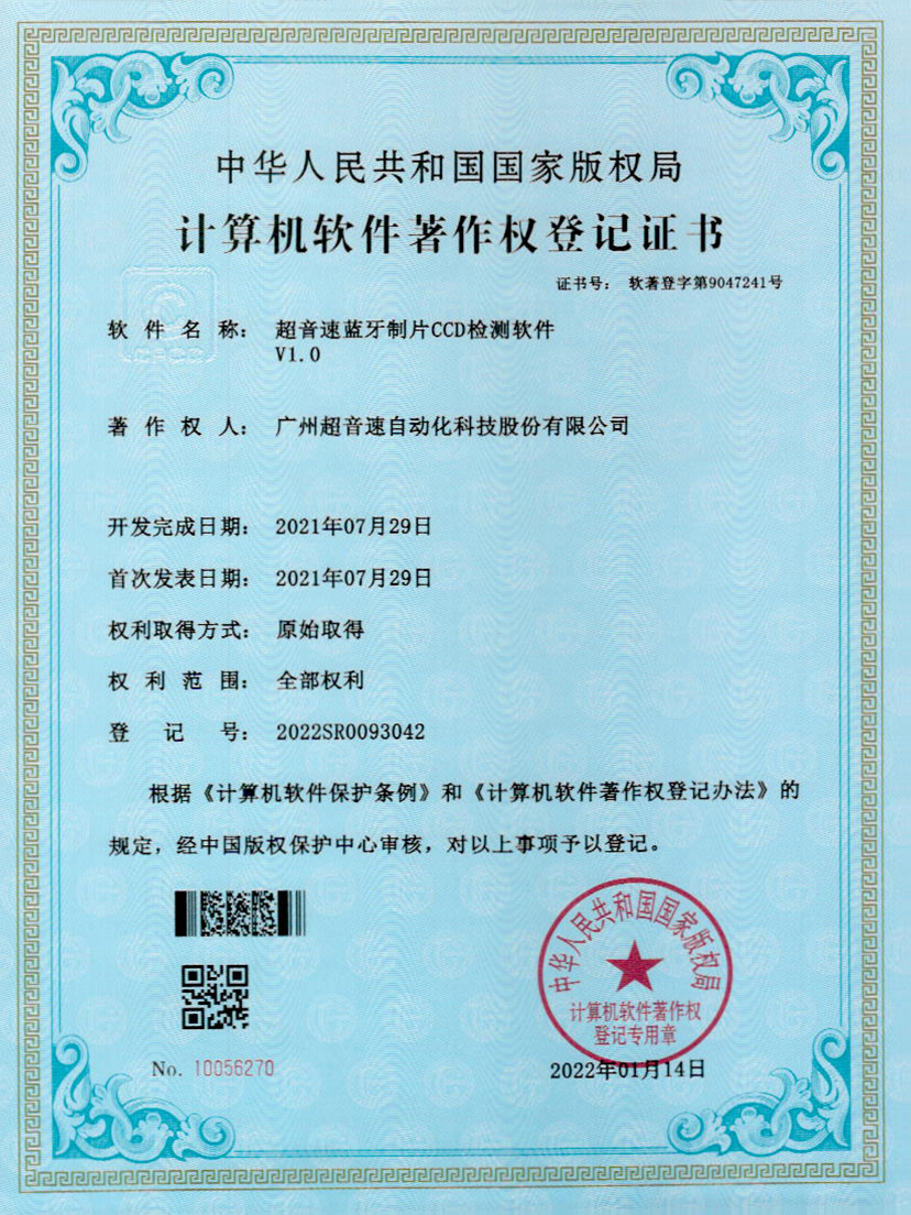 11-Z6·尊龙凯时蓝牙制片CCD检测软件V1.0