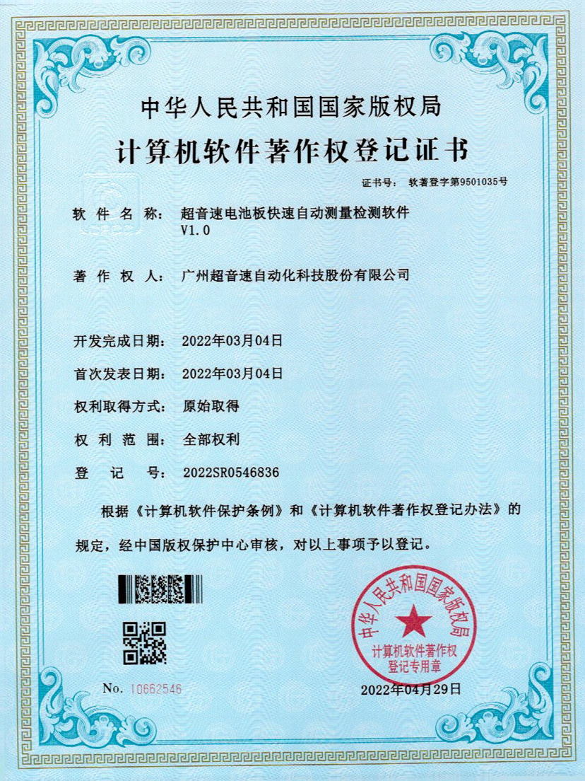 48-Z6·尊龙凯时电池板快速自动测量检测软件V1.0