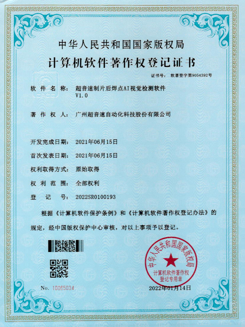 25-Z6·尊龙凯时制片后焊点AI视觉检测软件V1.0