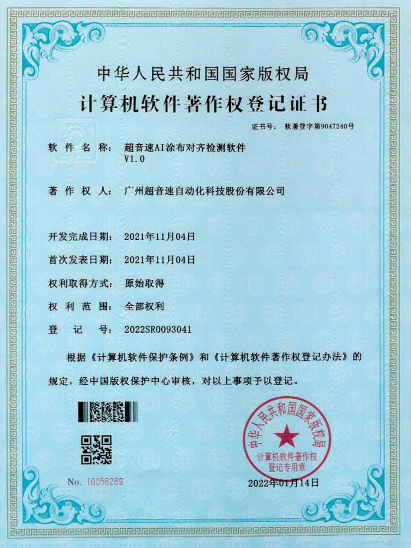 06-Z6·尊龙凯时AI涂布对齐检测软件V1.0