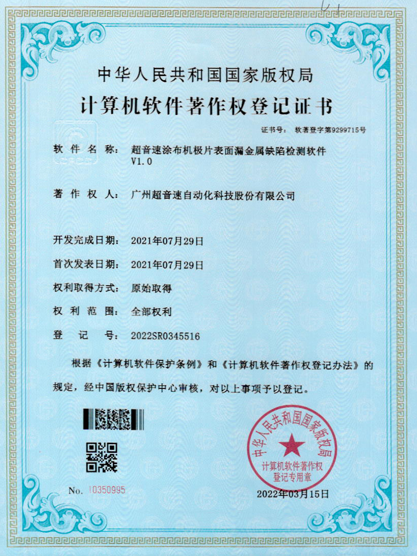 38-Z6·尊龙凯时涂布机极片表面漏金属缺陷检测软件V1.0