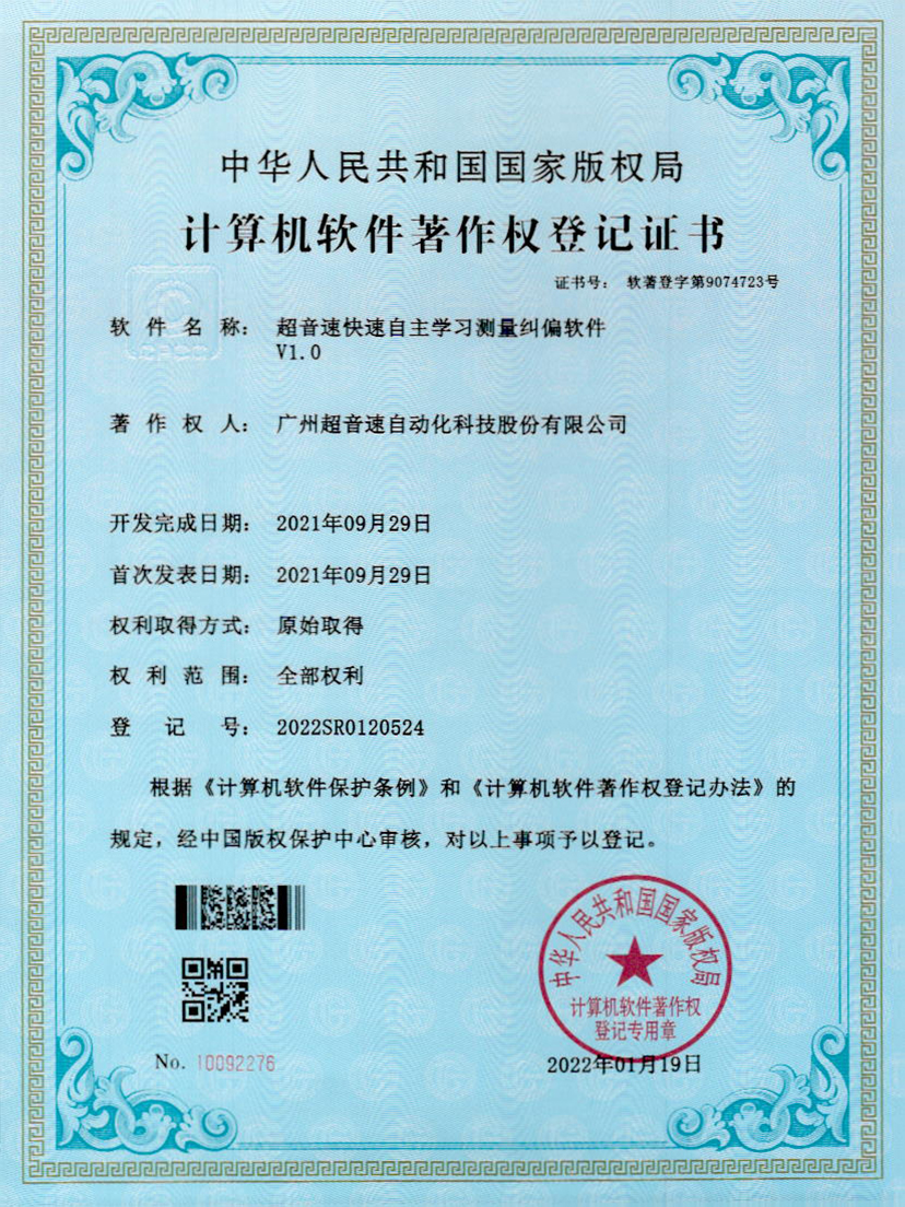 09-Z6·尊龙凯时快速自主学习测量纠偏软件V1.0