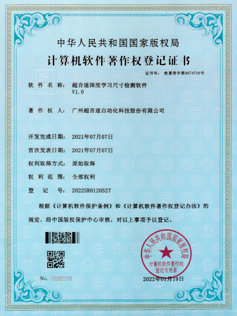 17-Z6·尊龙凯时深度学习尺寸检测软件V1.0