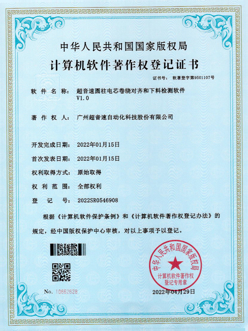 43-Z6·尊龙凯时圆柱电芯卷绕对齐和下料检测软件V1.0