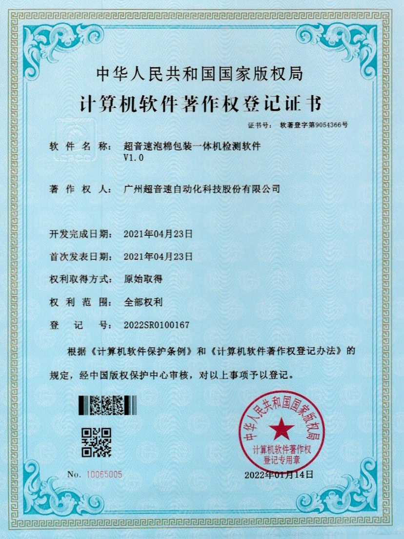 13-Z6·尊龙凯时泡棉包装一体机检测软件V1.0