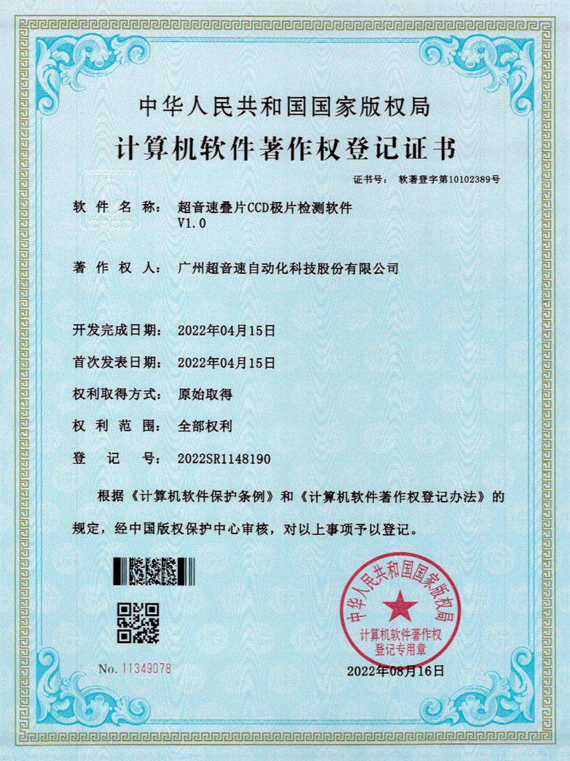 50-Z6·尊龙凯时叠片CCD极片检测软件V1.0