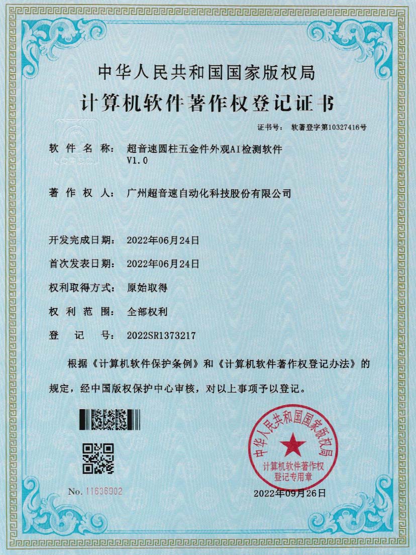 6-Z6·尊龙凯时圆柱五金件外观AI检测软件V1.0