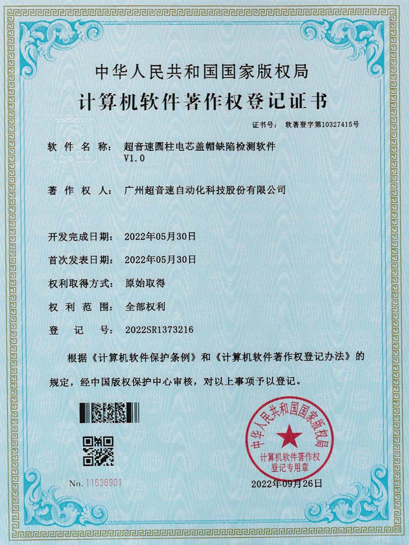 3-Z6·尊龙凯时圆柱电芯盖帽缺陷检测软件V1.0